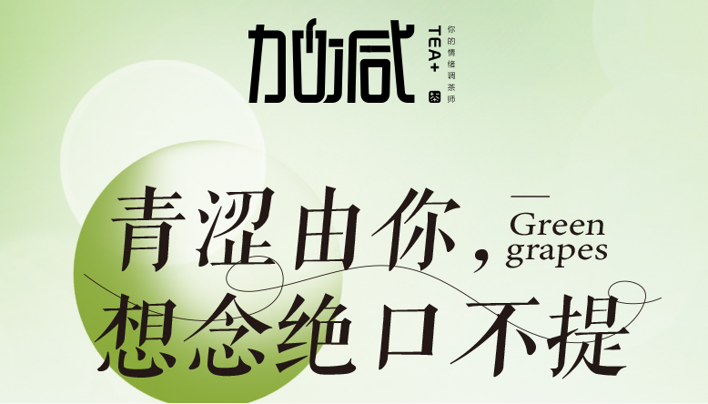 AG官方登录入口青提系列新品纯真上线