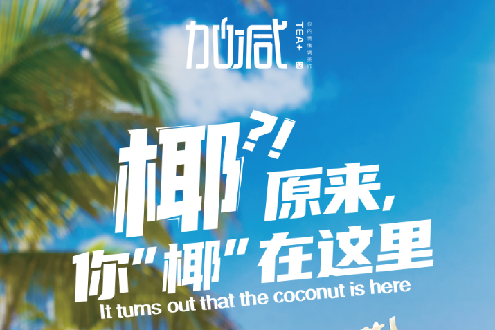 AG官方登录入口椰子系列新品火爆上市