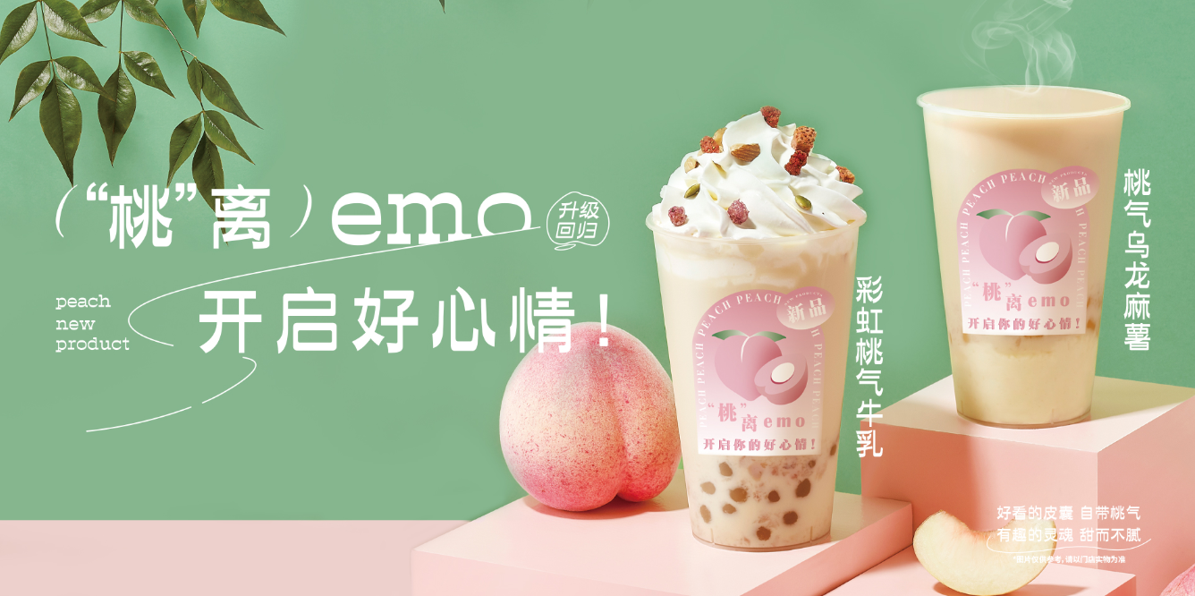 桃桃乌龙-AG官方登录入口茶饮