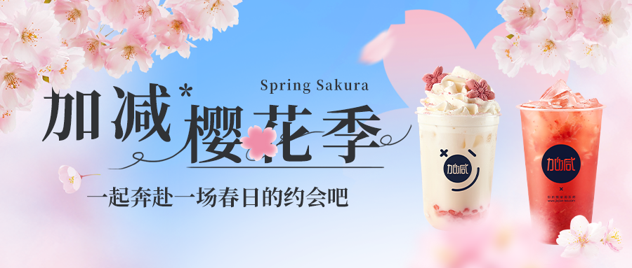 新品上新|AG官方登录入口樱花季今日开启▶️ ，限定樱赏杯免费送