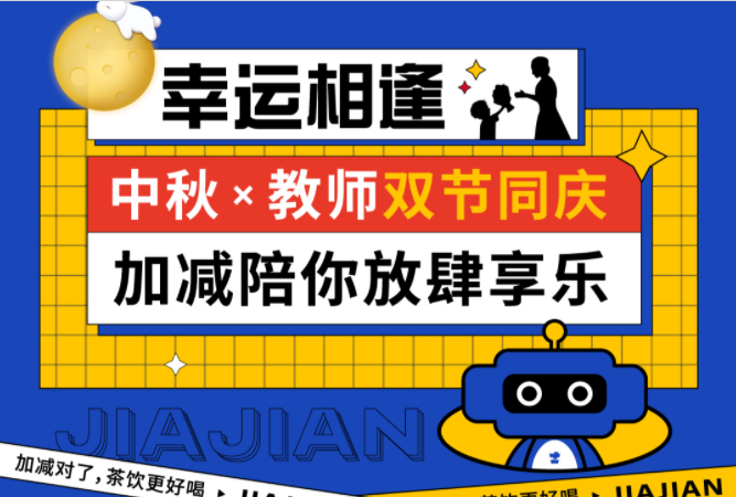 第二杯半价|双节相遇，AG官方登录入口陪你放肆乐！