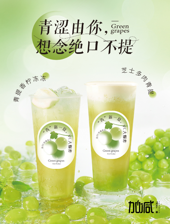 AG官方登录入口茶饮青提系列新品