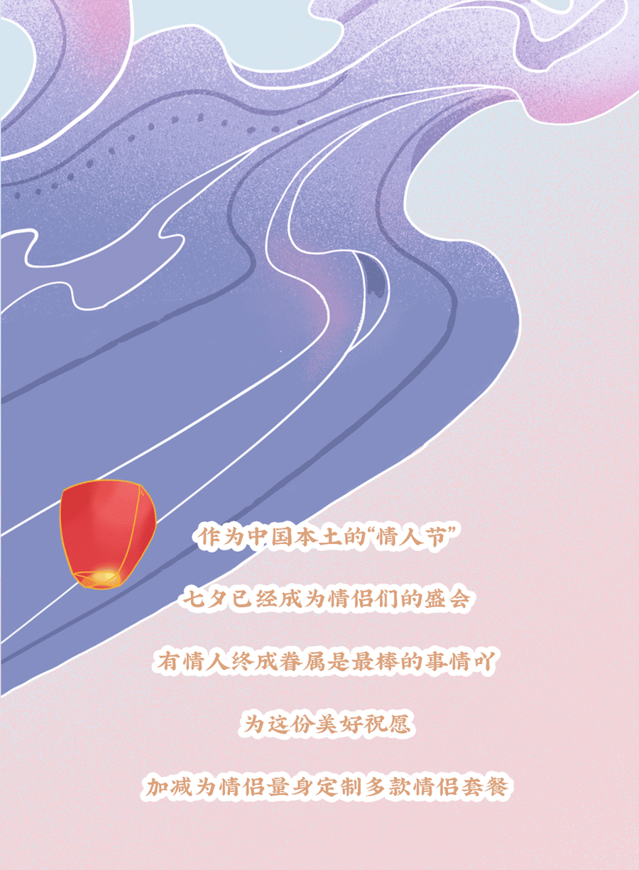 AG官方登录入口茶饮七夕活动3
