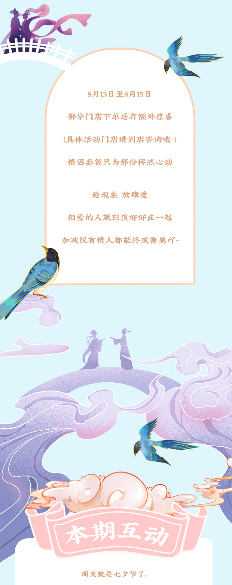 AG官方登录入口茶饮七夕活动7