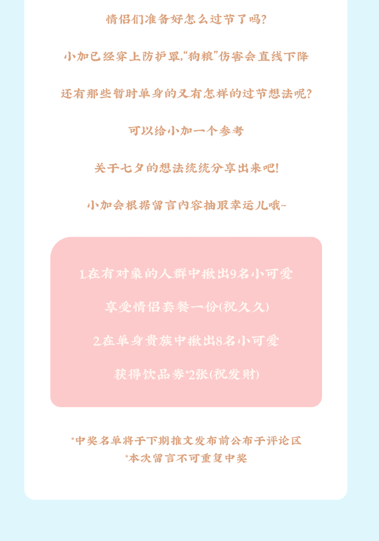 AG官方登录入口茶饮七夕活动8